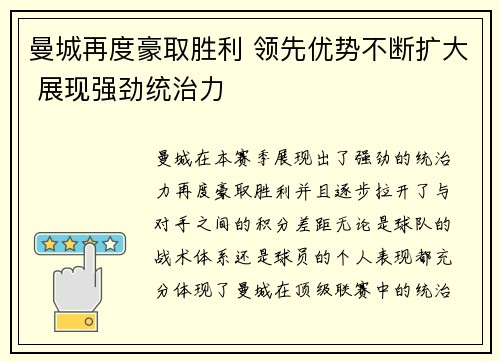 曼城再度豪取胜利 领先优势不断扩大 展现强劲统治力