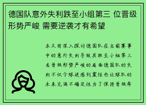 德国队意外失利跌至小组第三 位晋级形势严峻 需要逆袭才有希望